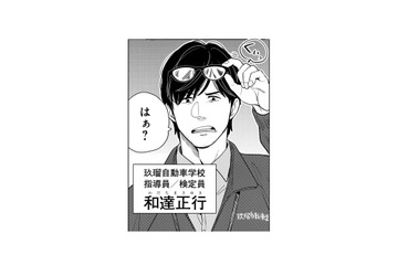 卒業した自動車学校で、かつての鬼指導員と再会！しかし、なぜか知らないふりをされてしまう【しゃこうっち。 #３】 画像