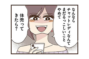 「度が過ぎてる!!」20万円のバッグなんて無理。友人から毎日おねだりが…【裏アカ妻 夫の不倫相手をセッティングしたのは私です #12】 画像