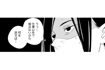 会話が続かず、沈黙が怖い…仕事以外で接点がない先輩と2人きりでランチへ行くと？【アラサー・ライフ・クライシス #10】 画像