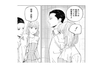 マッチングアプリで出会った男性の正体は詐欺師!? 幼馴染が告げた衝撃の真実【ヤクザと契りを交わす理由 #６】 画像