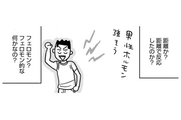 20歳年下くんのことを好きなのか？「欲情した理由」に向き合ってみた【46歳漫画家、20歳年下の障害者と不倫して再婚 #９】 画像