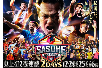 「SASUKE2025」A.B.C-Z塚田僚一・えなこ・HIKAKINら挑戦者100人集結 Snow Man岩本照はコンディション不良で辞退【出場者一部解禁】 画像