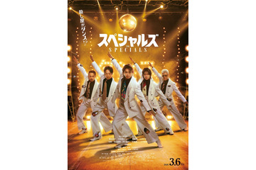 佐久間大介主演「スペシャルズ」主題歌はSnow Man「オドロウゼ！」に決定 本ポスタービジュアル＆追加キャストも解禁 画像