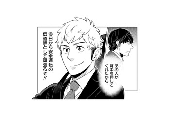 あだ名は「坂越できん君」!? 入社初日に気合を入れて教習所へ向かうも、まさかのイジられ！【しゃこうっち。 #12】 画像