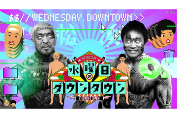 「水ダウ」人気企画「名探偵津田」TVerで配信開始 過去全5エピソード期間限定公開 画像