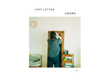 乃木坂46本日卒業の久保史緒里、自宅でリラックス中の初エッセイ表紙解禁【LOST LETTER】 画像