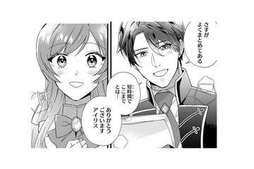 王子に頼まれた資料づくり。褒められてホッとする私。でも、彼に謝らないといけない事が…【「24点」と婚約破棄された令嬢は、隣国の王太子に完璧な花嫁と愛される  #32】 画像