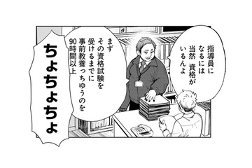 教習指導員になるには資格が必要!? 知らなかった現実に焦る…もし試験に落ちたら!?【しゃこうっち。 #14】 画像