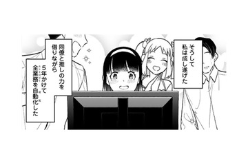 5年で全業務の“自動化”を成し遂げた。…なのに、ふざけんな！【え、社内システム全てワンオペしている私を解雇ですか？ #３】 画像