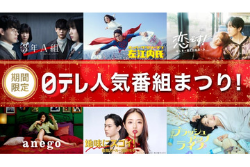 日テレ「ブラッシュアップライフ」「大病院占拠」「HUNTER×HUNTER」などTVer無料配信 名作ドラマ＆アニメ50作品以上【作品一覧】 画像