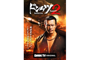 DMM TV、11月・12月注目ラインナップ公開「ドンケツ season2」「キューティーハニー」ほか 画像