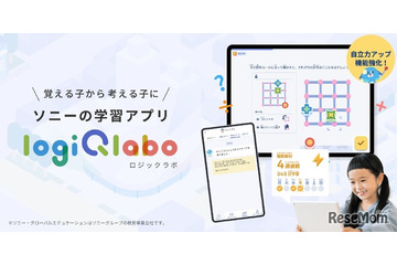 小学生向け学習アプリ「LOGIQ LABO」自立力アップを促す機能強化 画像