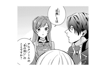式典の準備でしばらく滞在するという王子の幼馴染。「式典」ってもしかして…!?【「24点」と婚約破棄された令嬢は、隣国の王太子に完璧な花嫁と愛される  #34】 画像