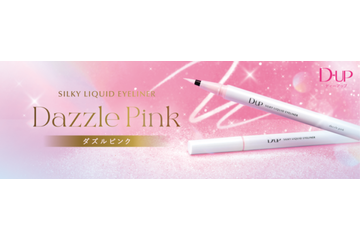 ディーアップ、2色のラメを絶妙ブレンド！透明感のある輝きを宿す“瞳ハイライター”リキッドアイライナー新色が登場 画像