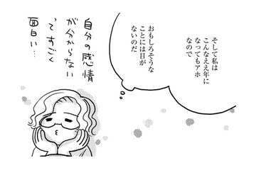 下半身がギュンギュンする…私は20歳下の彼を「好き」なのか？それは女として？母性？【46歳漫画家、20歳年下の障害者と不倫して再婚 #17】 画像