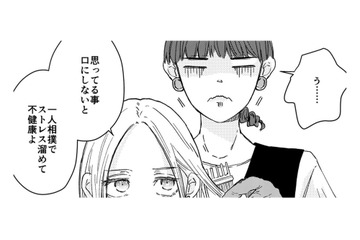 一生グチってれば？…彼氏の話を聞いてほしかっただけなのに「強烈な一撃」を食らう【結婚したい私と、彼氏じゃない人との二人暮らし。 #３】 画像