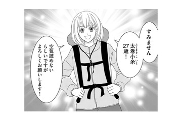 至上命題は「人材損失回避」。空気が読めない女性社員が異動になった「異例すぎる新部署」とは【小糸さんに恋はわからない #１】 画像