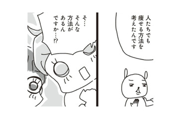 現状のダイエットは間違っている!! 何度も失敗した人でも、うまくいく方法があるらしい…?!【アラフィフ母さんが7kg痩せた！奇跡の仕組みダイエット #７】 画像