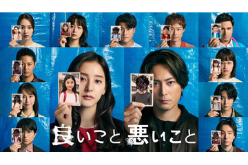 「アゲハ蝶」の歌詞、キャラクターやアイテムも異なる…「良いこと悪いこと」第7話までのオープニングをまとめた特別映像がHuluにて配信 画像