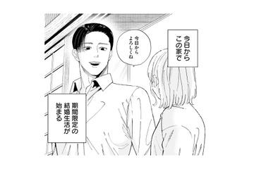 「今日からよろしくね」期間限定の結婚生活がついに始まる！【ヤクザと契りを交わす理由 #17】 画像