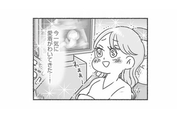 子どもの性別がわかり一気に愛着が湧く！ 一方、隣で聞いていた夫はまさかの反応!?【夫と心が通わない #５】 画像