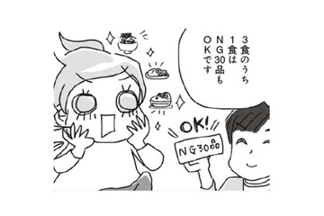 OFFの日があるから乗り切れる！食事で気をつけるべき「NG食品」とは?!【アラフィフ母さんが7kg痩せた！奇跡の仕組みダイエット #９】 画像