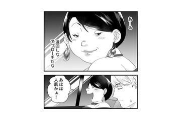 営業部のエースが狙われてる!? ぎょっとする発言に慌てる姿を見て、自サバ女が思うことは？【ワタシってサバサバしてるから #６】 画像