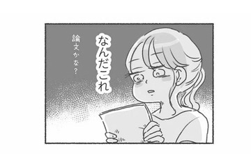 色々なことが信用できないタイプ？ ‟娘の発達“について相談すると、夫から論文のような長文が…【夫と心が通わない #８】 画像