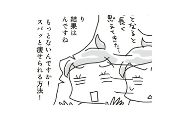 ダイエット期間は3か月！ 乗り切れば、二度とリバウンドしない体が手に入るってホント?!【アラフィフ母さんが7kg痩せた！奇跡の仕組みダイエット #11】 画像