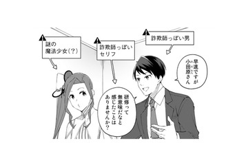 この塾は一体…!? 担当者は“詐欺師みたいな男”と“コスプレ姿の女”で…？【え、社内システム全てワンオペしている私を解雇ですか？ #11】 画像