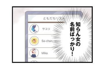 マッチングアプリには知らない女の名前がずらり!? 夫は複数人と不倫していた【夫(26)が自宅で不倫したので突撃したら熟女(57)が出てきた #５】 画像