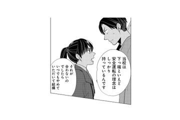 「いつでもやめていただいて結構」新入りを煽る教習生に、先輩が放った言葉にシビれた！【しゃこうっち。 #24】 画像