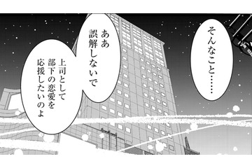 「でも本気なの」42歳の女性部長が24歳の部下と恋仲に…転勤確定の彼に付いて行きたい！【小糸さんに恋はわからない #10】 画像
