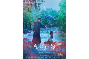 永瀬廉×吉川愛W主演で「鬼の花嫁」実写映画化、3月公開決定 ティザービジュアル＆特報映像 画像