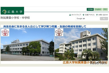 広島大附属東雲小・中学校、29年度に義務教育学校へ…附属校の機能強化策 画像