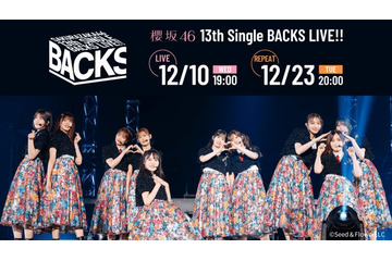 櫻坂46「13th Single BACKS LIVE！！」生配信決定 画像
