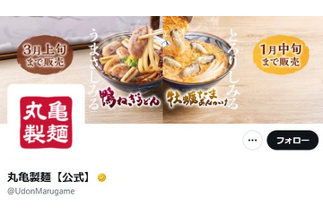 丸亀製麺、クリスマスイブは「ファミリーナイト」実施で15時30分より休業「温かい時間を従業員に過ごしてほしい」 画像