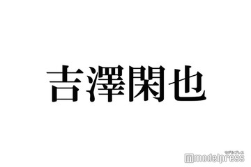 トラジャ吉澤閑也、デビュー前の適応障害経て行動に変化「うまく生きていけるんだってことがやっと分かった」 画像