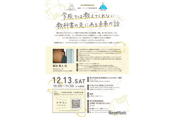 学校では教えてくれない未来の話…キャリア講演会12/13 画像