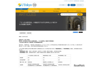 【大学受験2027】東大「さつき会奨学金」大幅拡充…女子比率30%を目指して支援 画像