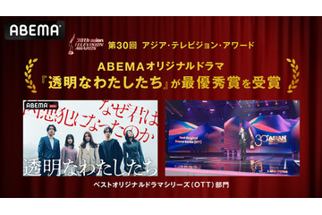 ABEMAオリジナルドラマ「透明なわたしたち」、アジア最大級のTV賞で最優秀賞を受賞　日本のメディアとして初 画像