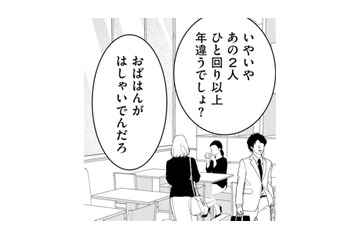 「おばはんがはしゃいでる」…ひと回り以上離れている2人、部署内で卑劣な噂の的に【小糸さんに恋はわからない #11】 画像