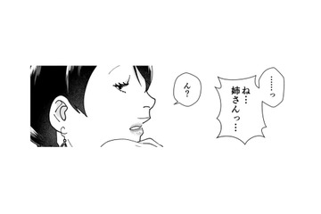 年下くんが、まさかのアプローチ！“もてる”と勘違いしている自サバ女の反応は……【ワタシってサバサバしてるから #11】 画像