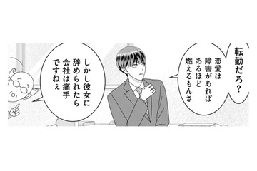 18歳差でも、上司と部下の関係でも相思相愛なのに…2人のあいだに起こっている問題とは【小糸さんに恋はわからない #12】 画像