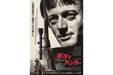 “幻の陰鬱映画”「もう動物じゃ満足できない」狂気の人間狩りが始まる…『ダーティハンター』メインビジュアル＆場面写真 画像