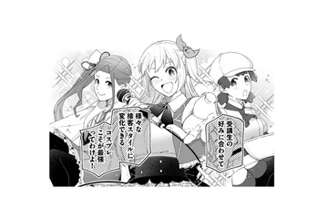 受講生の好みに合わせて“姿を変える塾”!? コスプレこそ最強の接客スタイル【え、社内システム全てワンオペしている私を解雇ですか？ #18】 画像