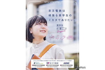 京王沿線の奨学生支援、3社連携でリユース家具など無償提供 画像