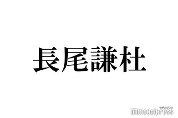 なにわ男子・長尾謙杜「1年の一大イベント」過ごした相手告白「付き合ってる？」 画像