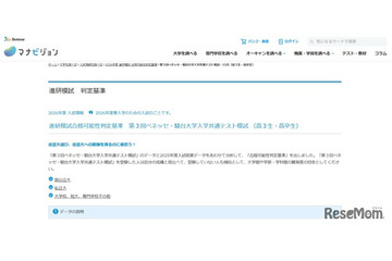 【大学受験2026】進研模試「合格可能性判定基準」12月版 画像