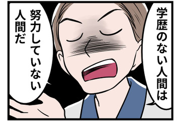 【実話】妊娠したとたんに激化した夫のモラハラ。「俺は高学歴だから」という言葉で家族を支配する夫の「正体」は 画像